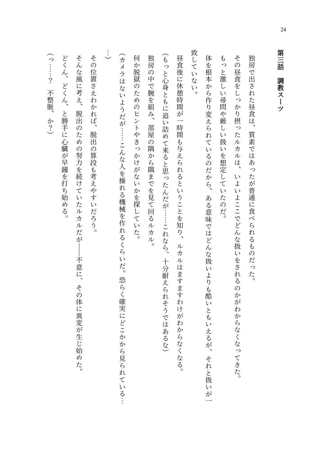 TS Choukyou Shisetsu ~Choukyou Ero Bunny Suits de Hentai Onna ni Sarechaimashita~ Fhentai - Page 25