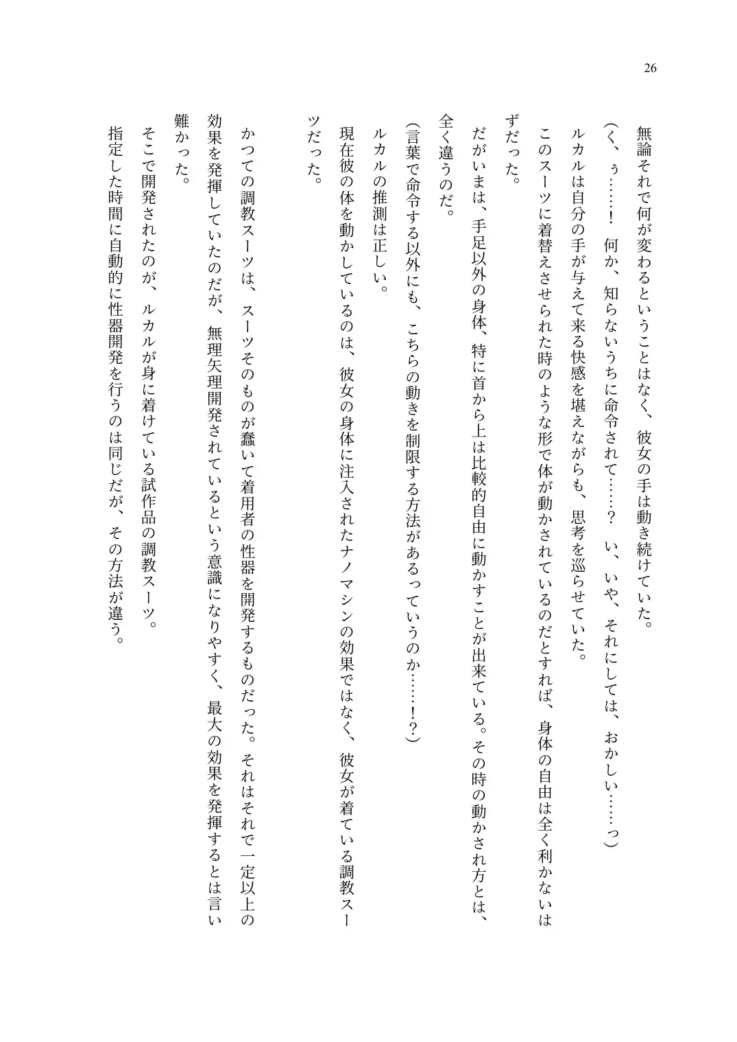 TS Choukyou Shisetsu ~Choukyou Ero Bunny Suits de Hentai Onna ni Sarechaimashita~ Fhentai - Page 27