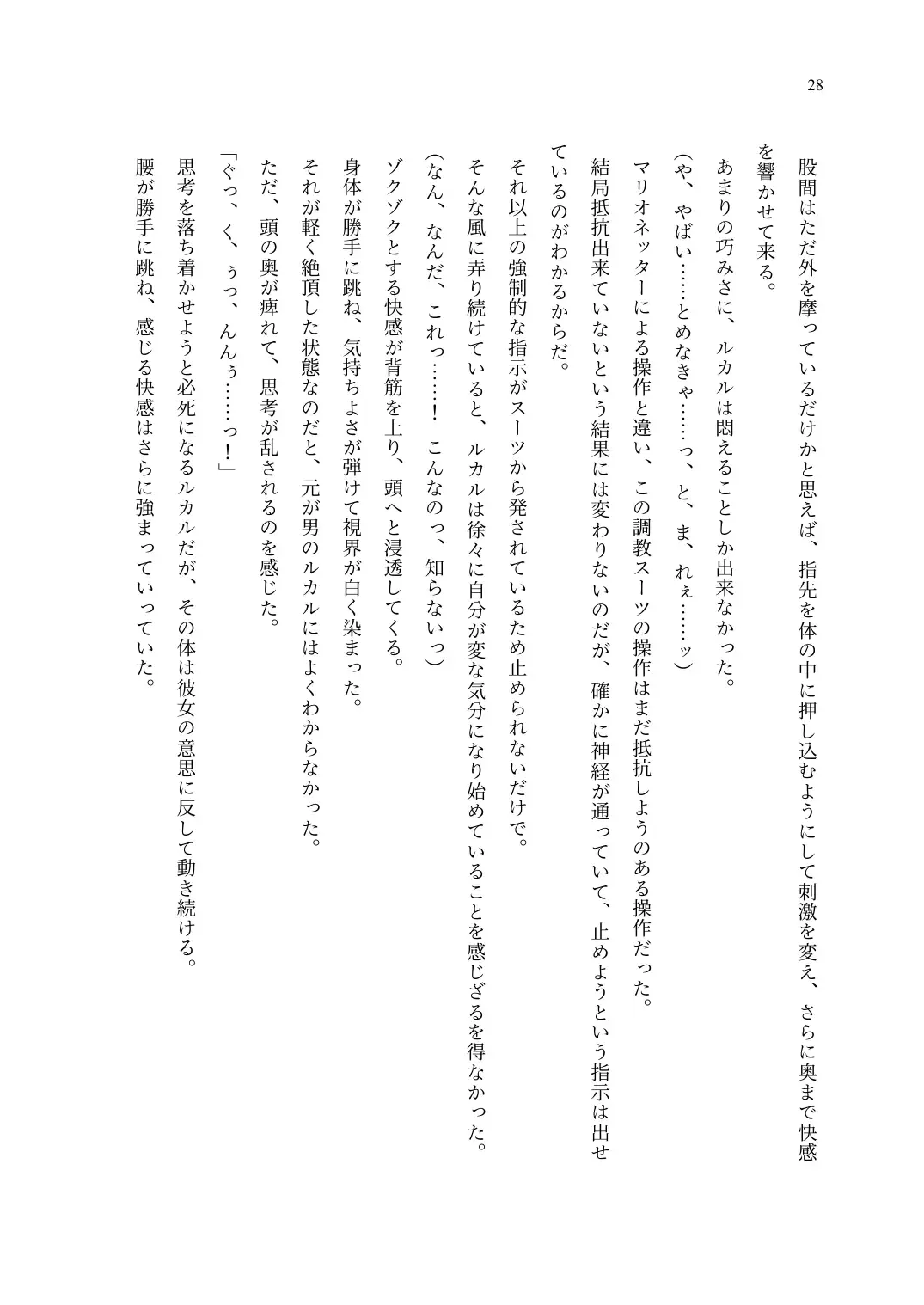 TS Choukyou Shisetsu ~Choukyou Ero Bunny Suits de Hentai Onna ni Sarechaimashita~ Fhentai - Page 29