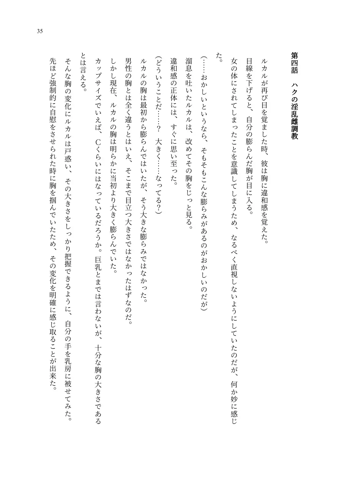 TS Choukyou Shisetsu ~Choukyou Ero Bunny Suits de Hentai Onna ni Sarechaimashita~ Fhentai - Page 36