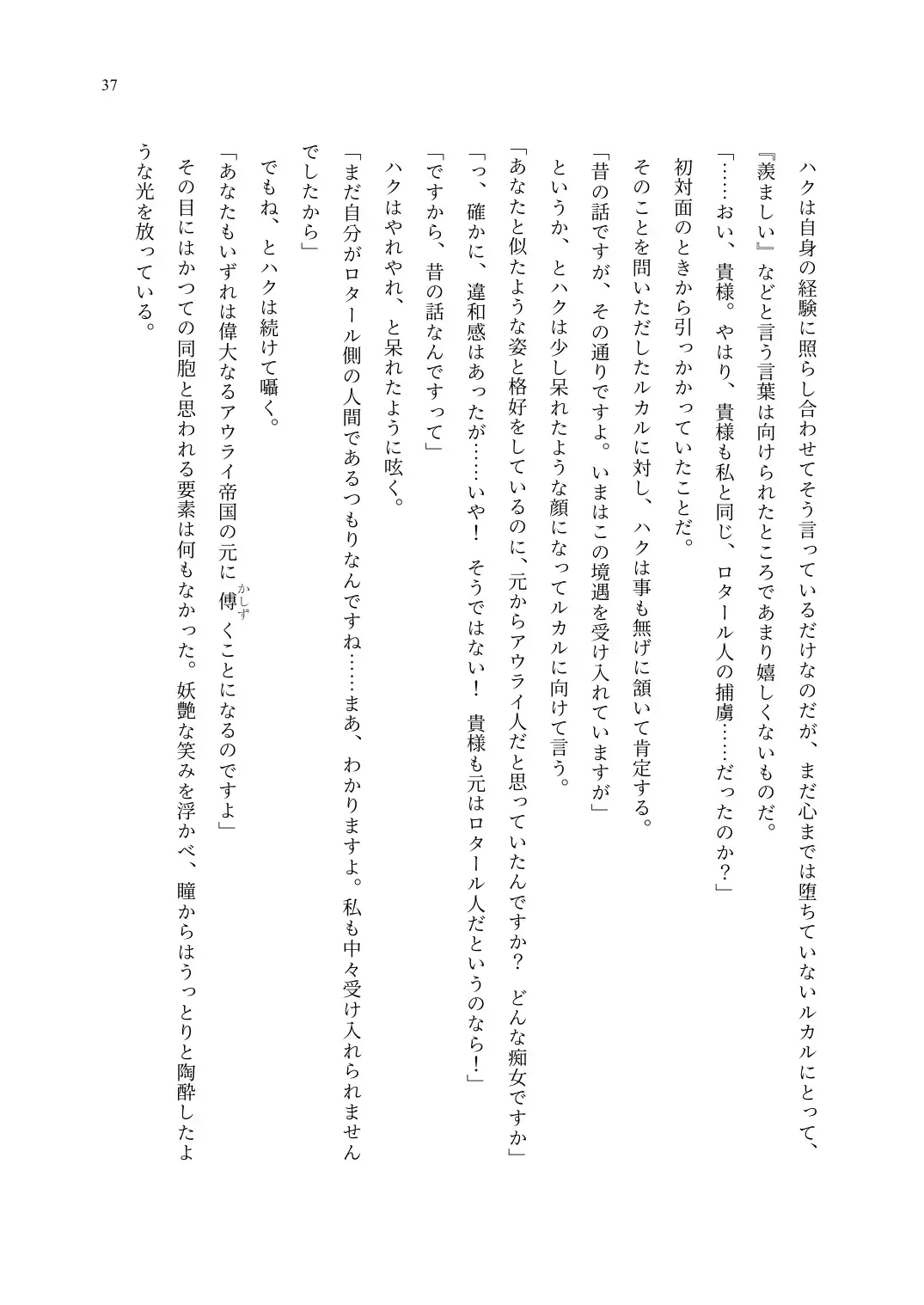 TS Choukyou Shisetsu ~Choukyou Ero Bunny Suits de Hentai Onna ni Sarechaimashita~ Fhentai - Page 38