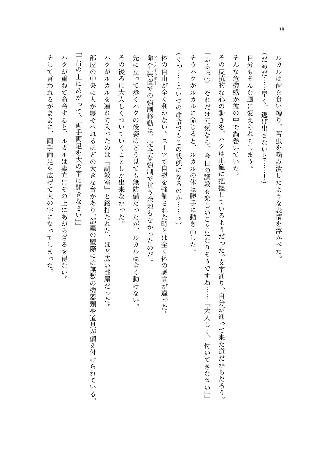 TS Choukyou Shisetsu ~Choukyou Ero Bunny Suits de Hentai Onna ni Sarechaimashita~ Fhentai - Page 39