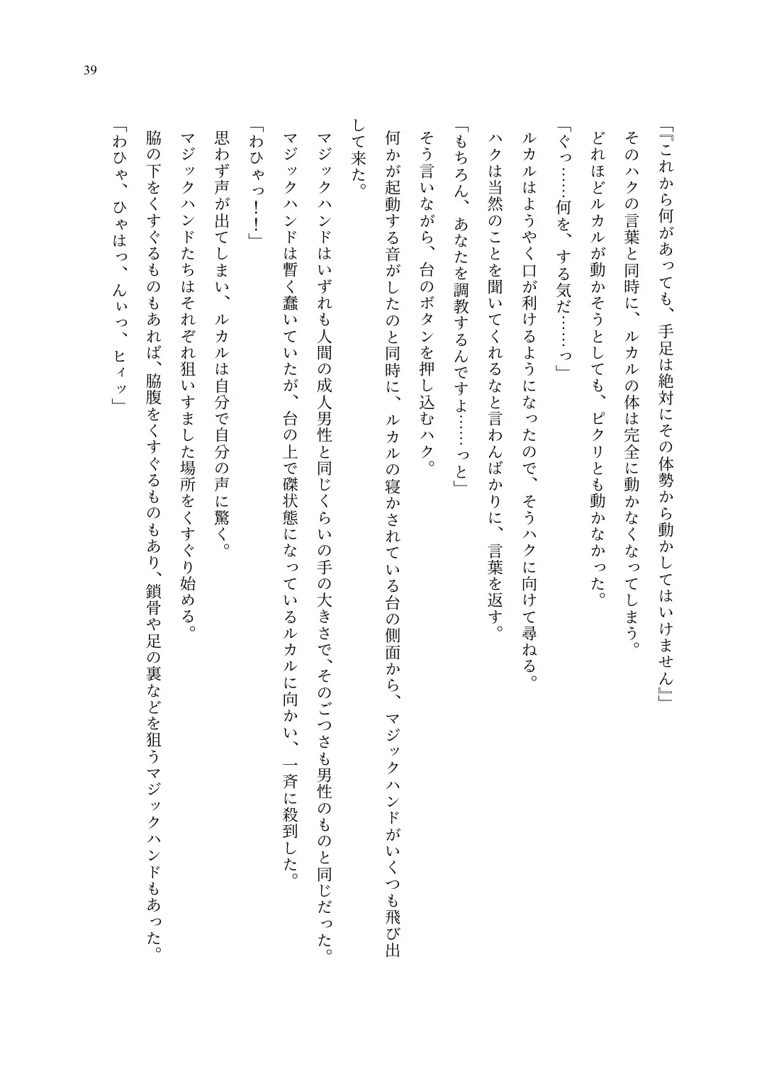 TS Choukyou Shisetsu ~Choukyou Ero Bunny Suits de Hentai Onna ni Sarechaimashita~ Fhentai - Page 40