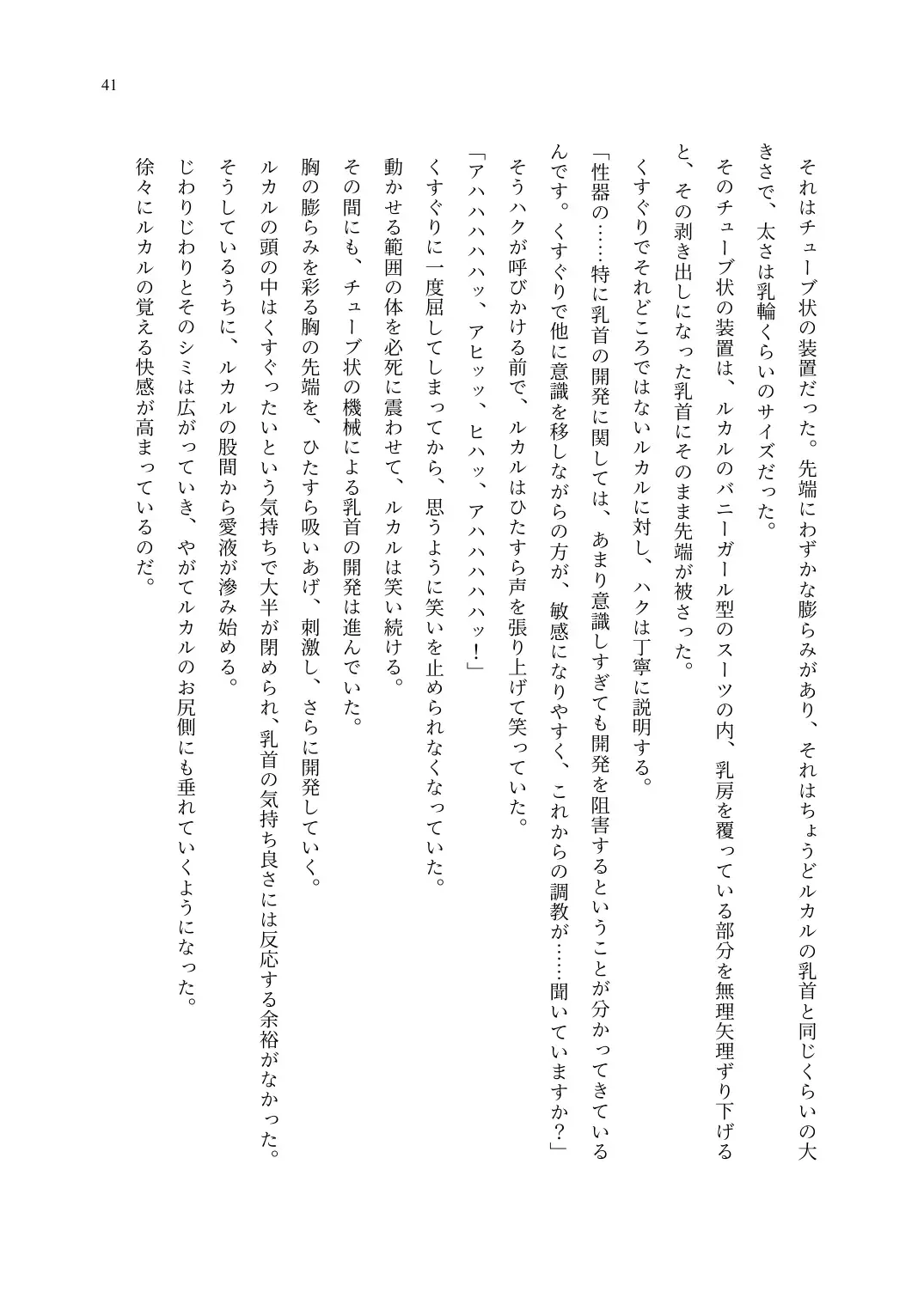 TS Choukyou Shisetsu ~Choukyou Ero Bunny Suits de Hentai Onna ni Sarechaimashita~ Fhentai - Page 42