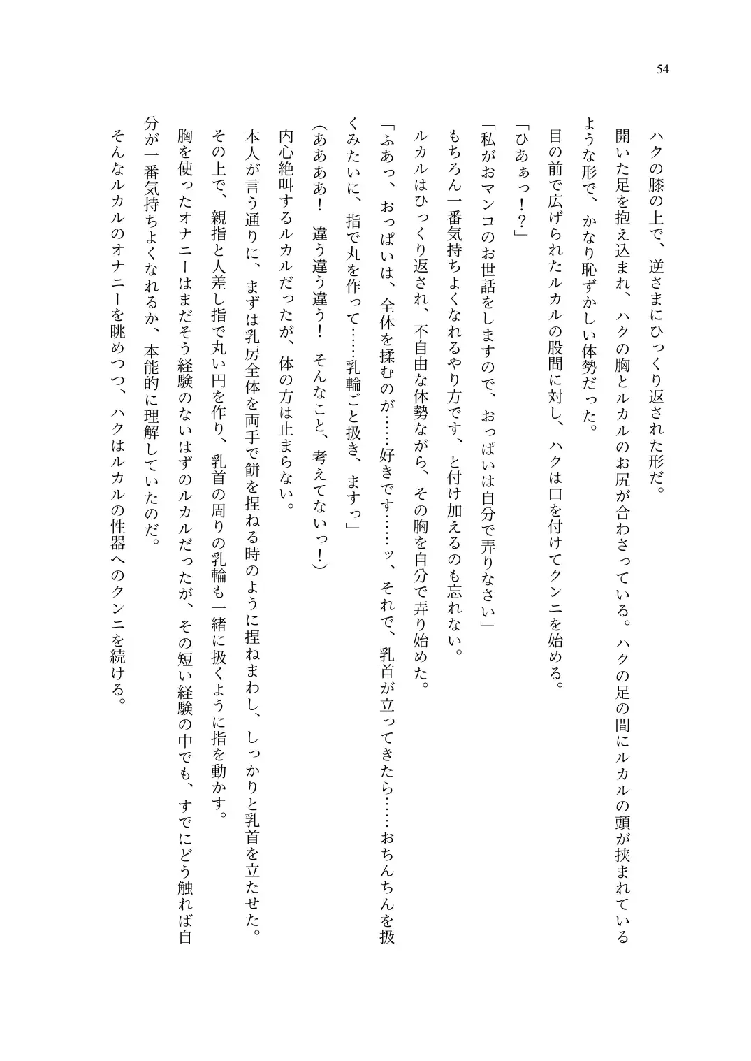 TS Choukyou Shisetsu ~Choukyou Ero Bunny Suits de Hentai Onna ni Sarechaimashita~ Fhentai - Page 55