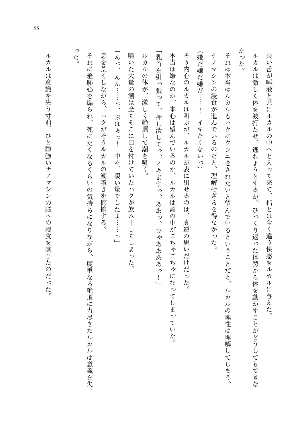 TS Choukyou Shisetsu ~Choukyou Ero Bunny Suits de Hentai Onna ni Sarechaimashita~ Fhentai - Page 56