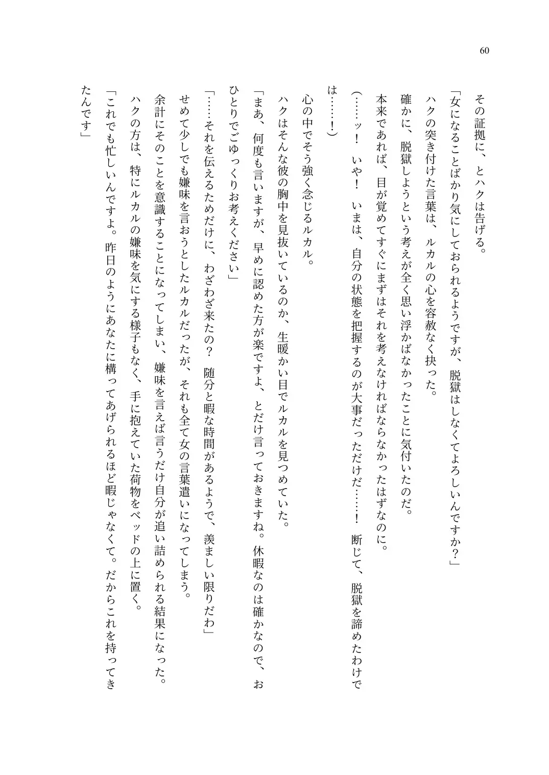 TS Choukyou Shisetsu ~Choukyou Ero Bunny Suits de Hentai Onna ni Sarechaimashita~ Fhentai - Page 61