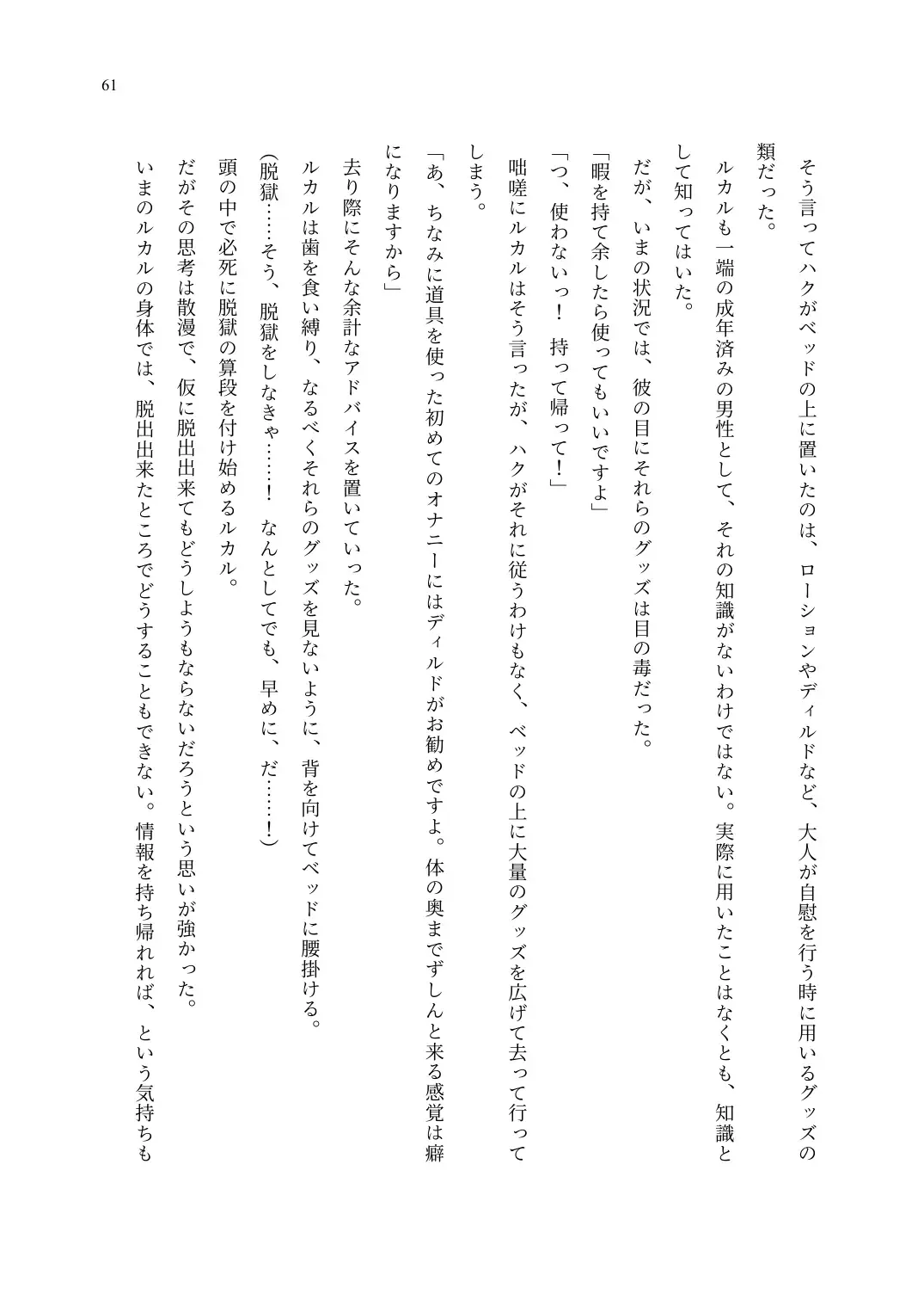 TS Choukyou Shisetsu ~Choukyou Ero Bunny Suits de Hentai Onna ni Sarechaimashita~ Fhentai - Page 62