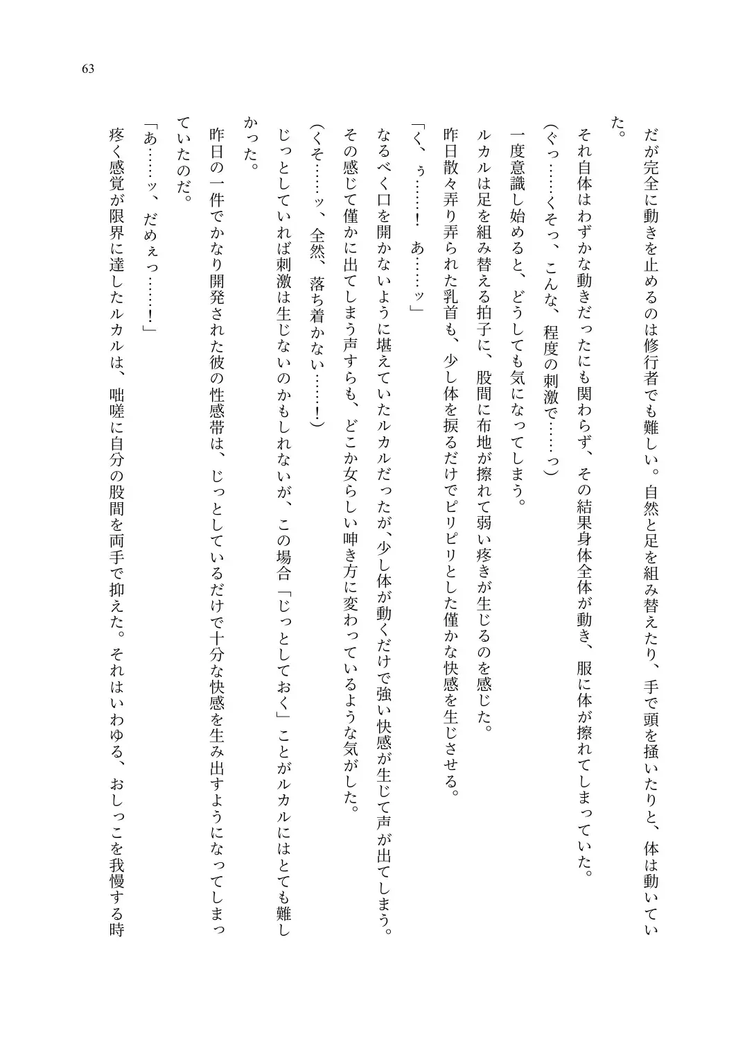 TS Choukyou Shisetsu ~Choukyou Ero Bunny Suits de Hentai Onna ni Sarechaimashita~ Fhentai - Page 64