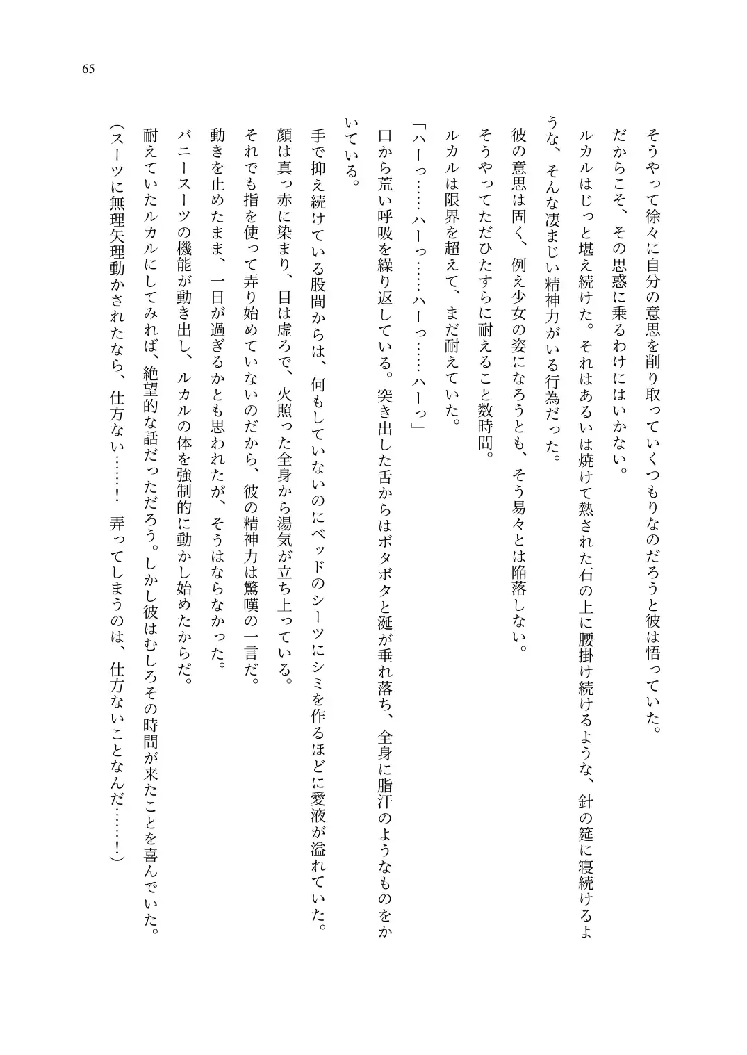 TS Choukyou Shisetsu ~Choukyou Ero Bunny Suits de Hentai Onna ni Sarechaimashita~ Fhentai - Page 66