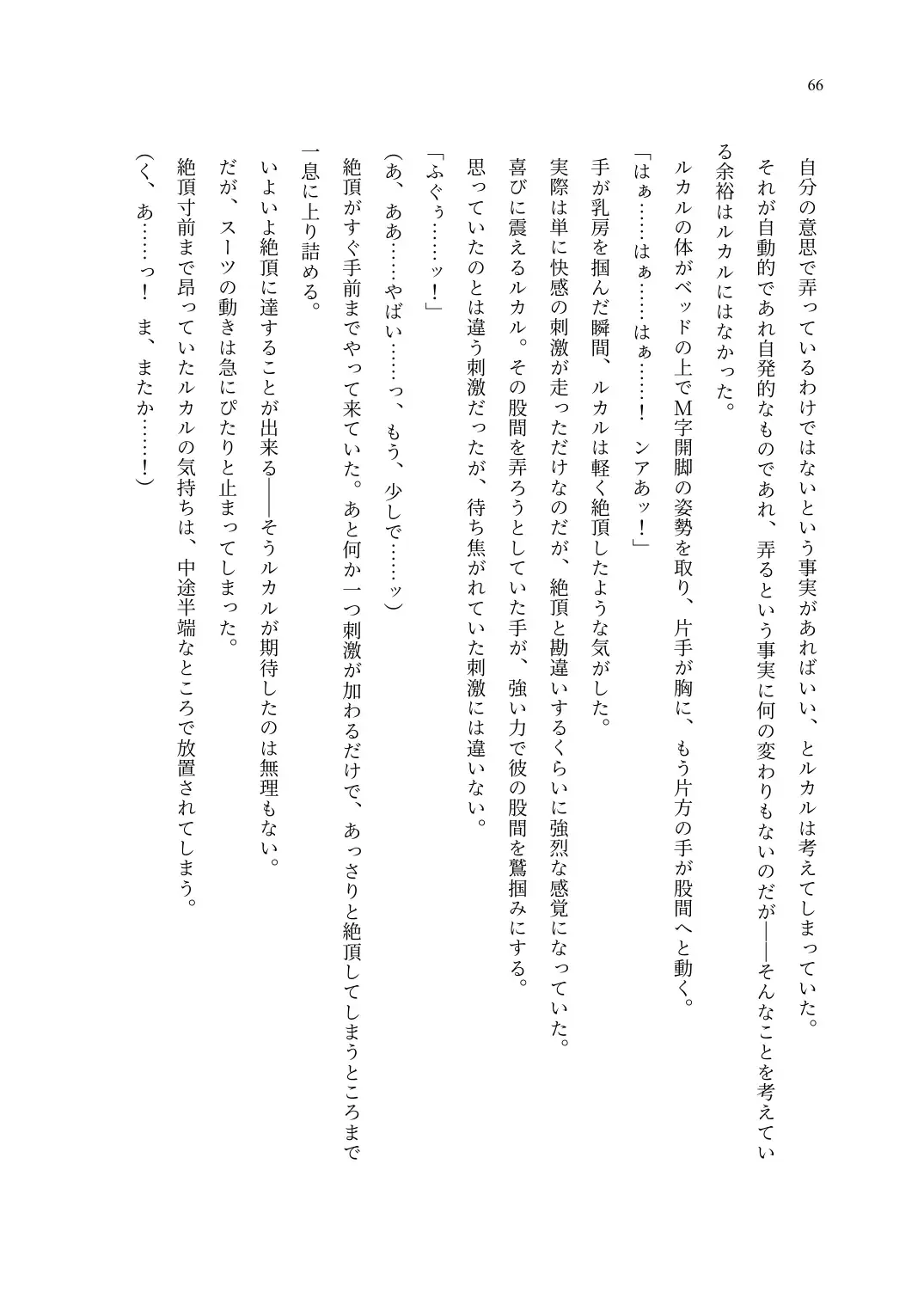 TS Choukyou Shisetsu ~Choukyou Ero Bunny Suits de Hentai Onna ni Sarechaimashita~ Fhentai - Page 67