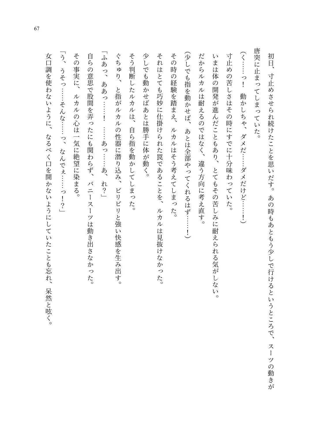 TS Choukyou Shisetsu ~Choukyou Ero Bunny Suits de Hentai Onna ni Sarechaimashita~ Fhentai - Page 68