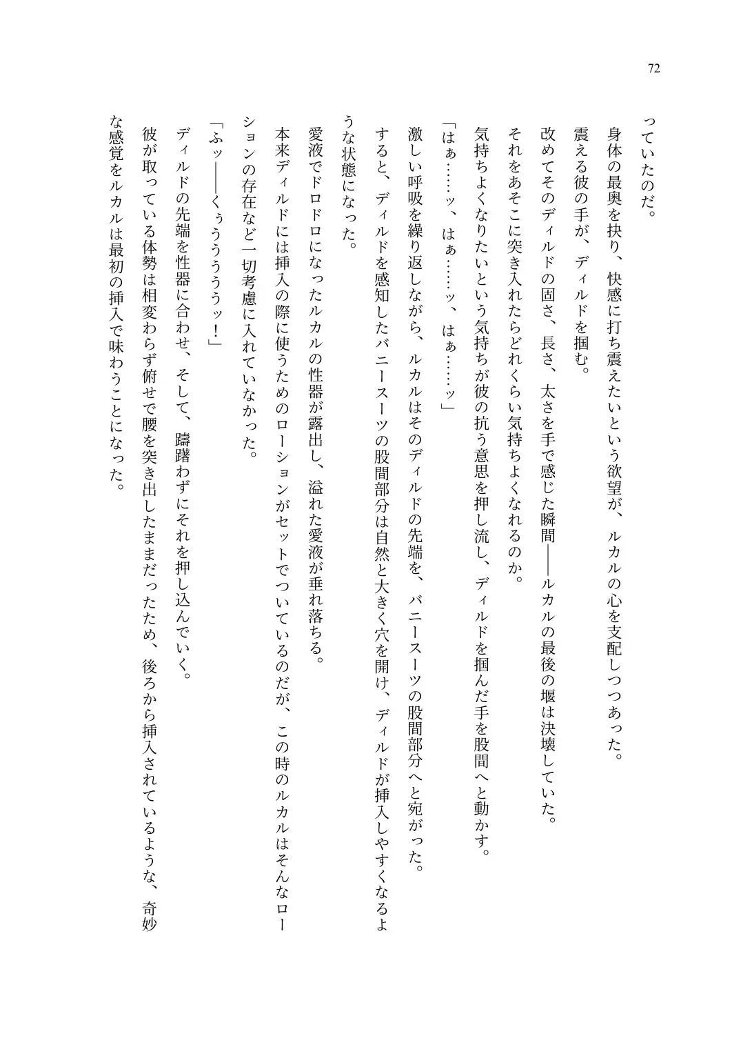 TS Choukyou Shisetsu ~Choukyou Ero Bunny Suits de Hentai Onna ni Sarechaimashita~ Fhentai - Page 73