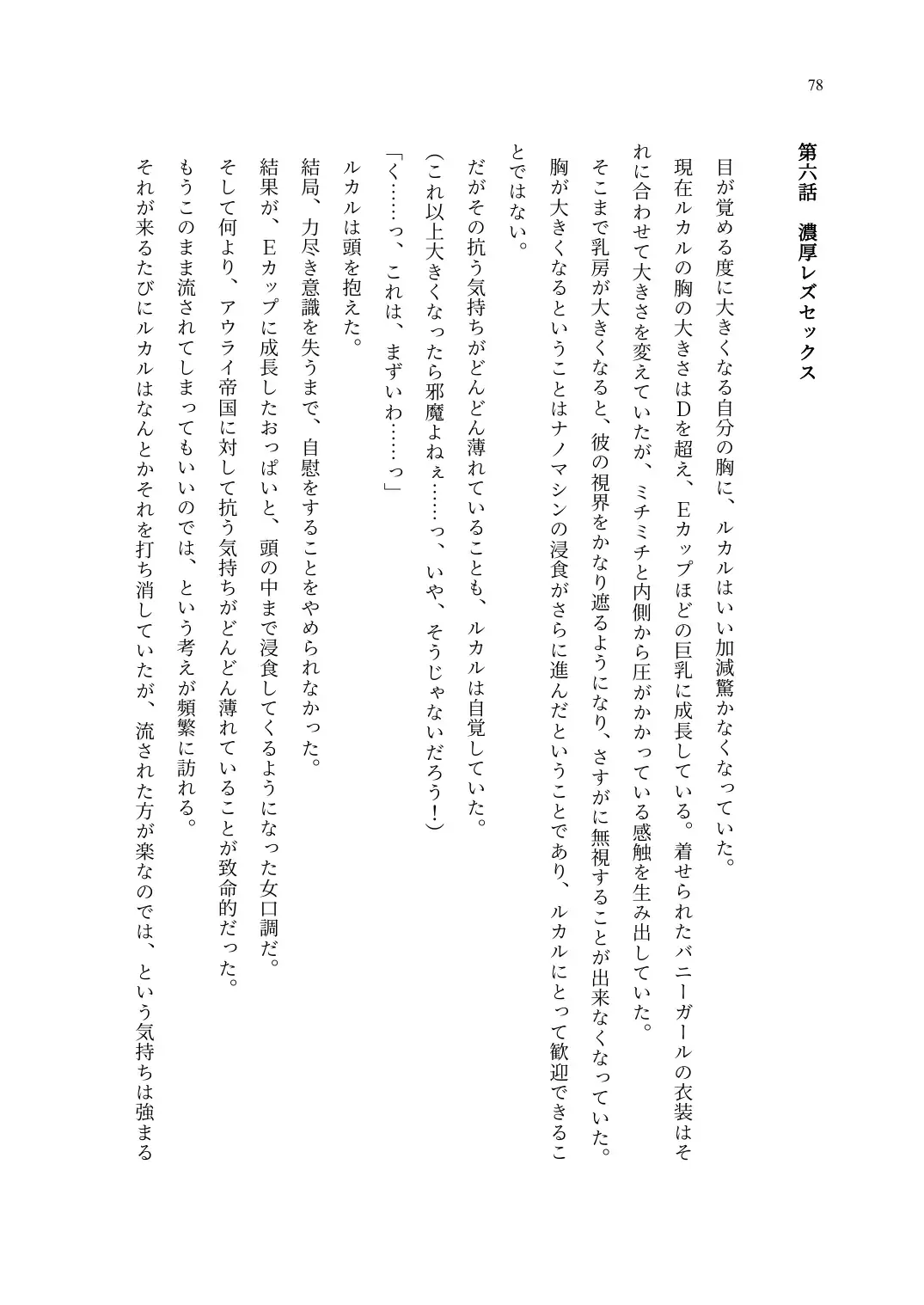 TS Choukyou Shisetsu ~Choukyou Ero Bunny Suits de Hentai Onna ni Sarechaimashita~ Fhentai - Page 79