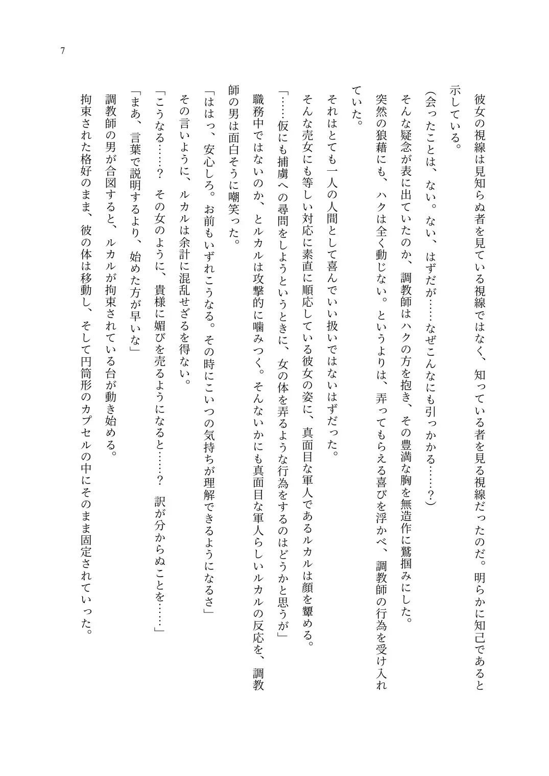 TS Choukyou Shisetsu ~Choukyou Ero Bunny Suits de Hentai Onna ni Sarechaimashita~ Fhentai - Page 8