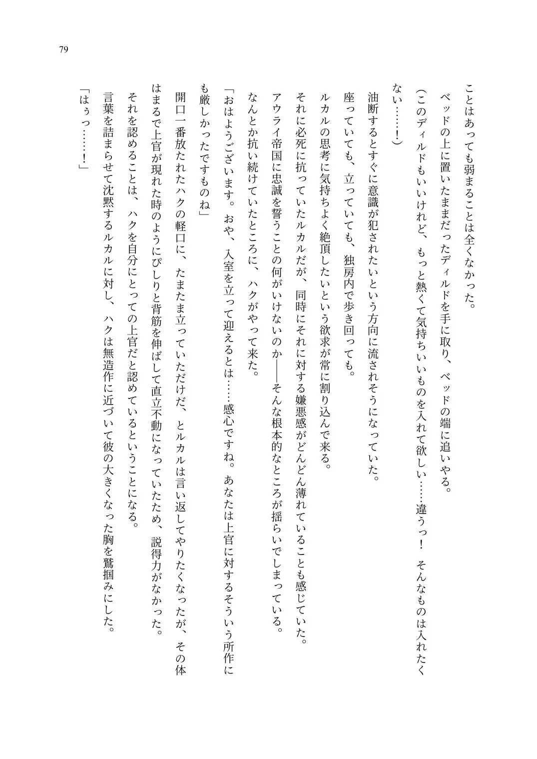 TS Choukyou Shisetsu ~Choukyou Ero Bunny Suits de Hentai Onna ni Sarechaimashita~ Fhentai - Page 80