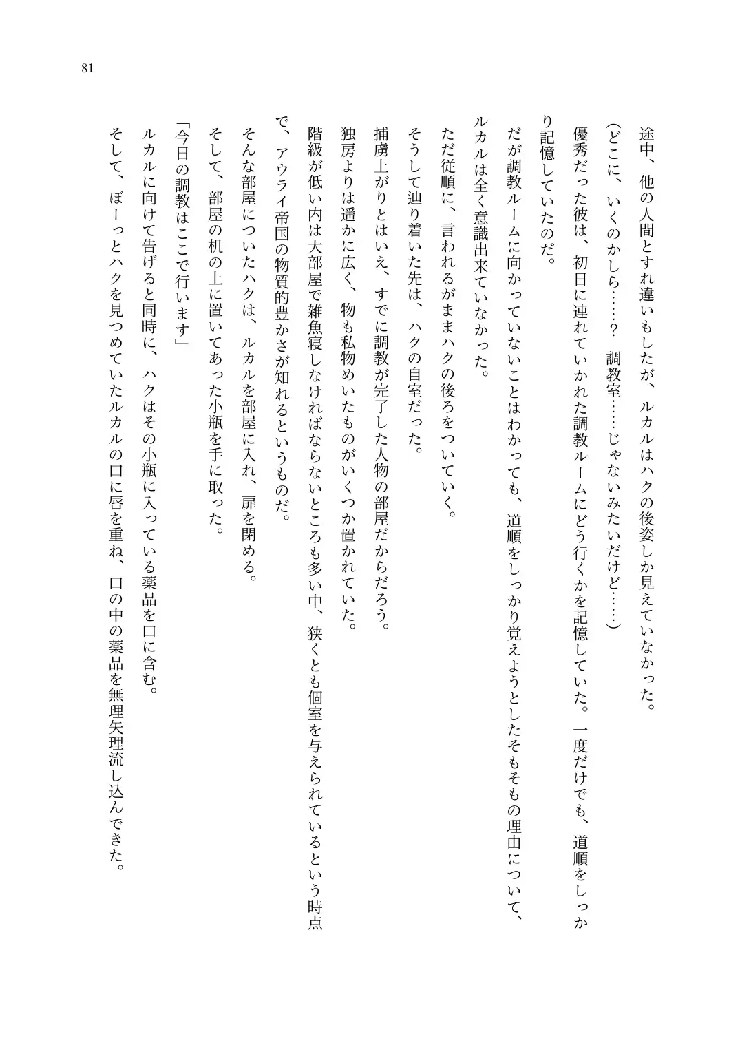 TS Choukyou Shisetsu ~Choukyou Ero Bunny Suits de Hentai Onna ni Sarechaimashita~ Fhentai - Page 82