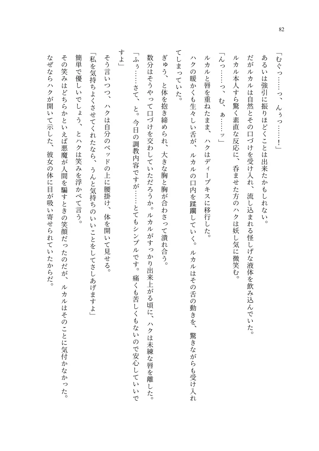 TS Choukyou Shisetsu ~Choukyou Ero Bunny Suits de Hentai Onna ni Sarechaimashita~ Fhentai - Page 83