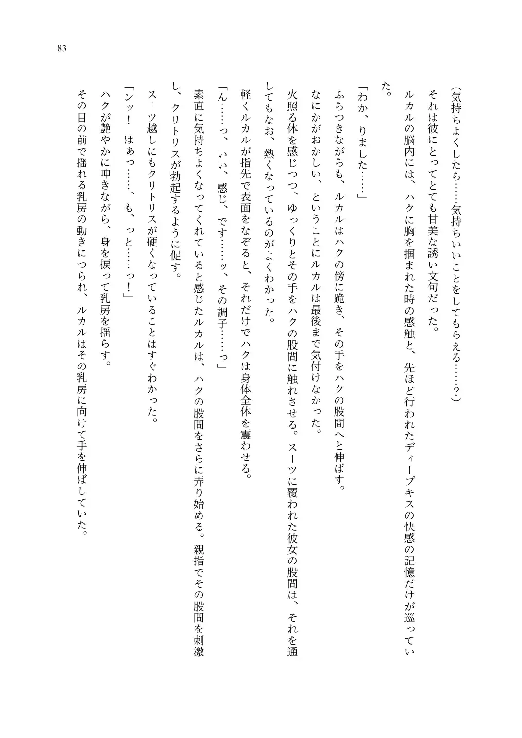 TS Choukyou Shisetsu ~Choukyou Ero Bunny Suits de Hentai Onna ni Sarechaimashita~ Fhentai - Page 84