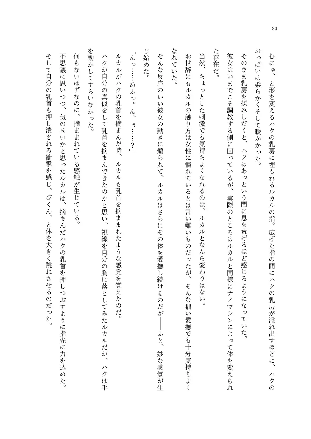 TS Choukyou Shisetsu ~Choukyou Ero Bunny Suits de Hentai Onna ni Sarechaimashita~ Fhentai - Page 85