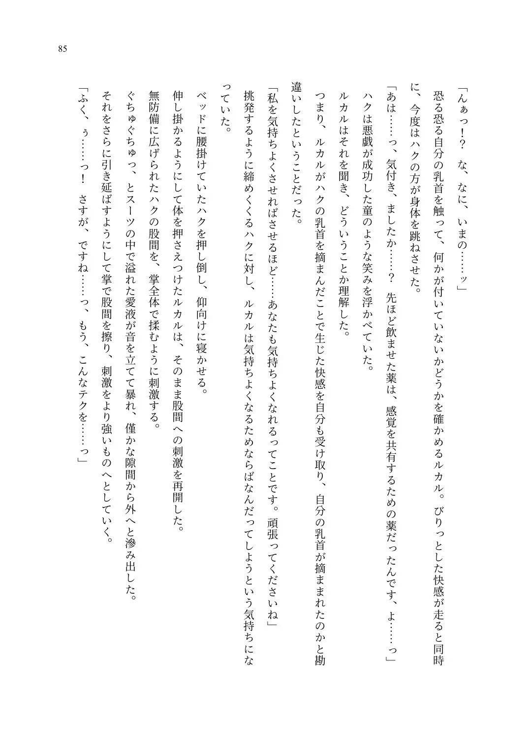 TS Choukyou Shisetsu ~Choukyou Ero Bunny Suits de Hentai Onna ni Sarechaimashita~ Fhentai - Page 86