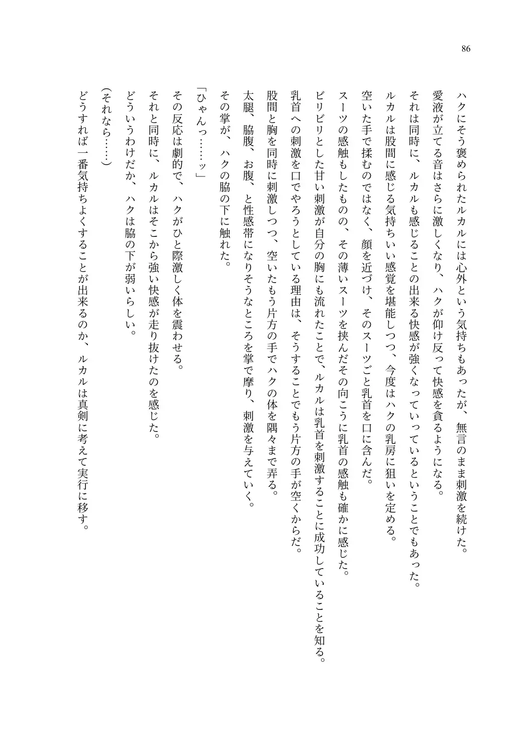 TS Choukyou Shisetsu ~Choukyou Ero Bunny Suits de Hentai Onna ni Sarechaimashita~ Fhentai - Page 87