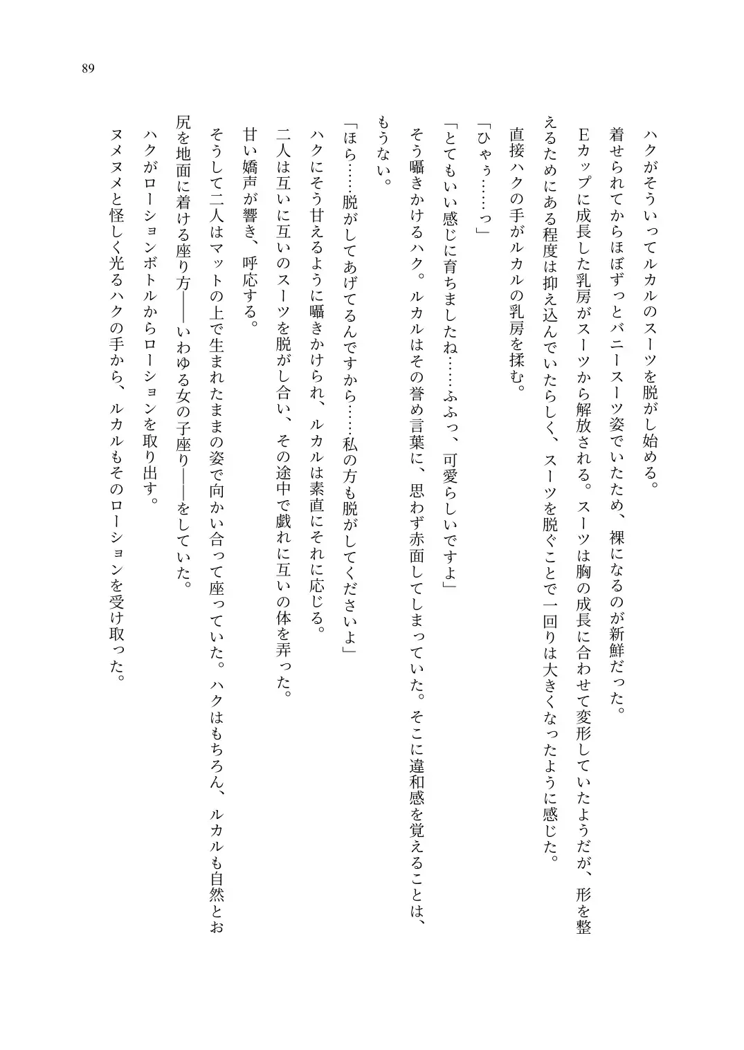 TS Choukyou Shisetsu ~Choukyou Ero Bunny Suits de Hentai Onna ni Sarechaimashita~ Fhentai - Page 90