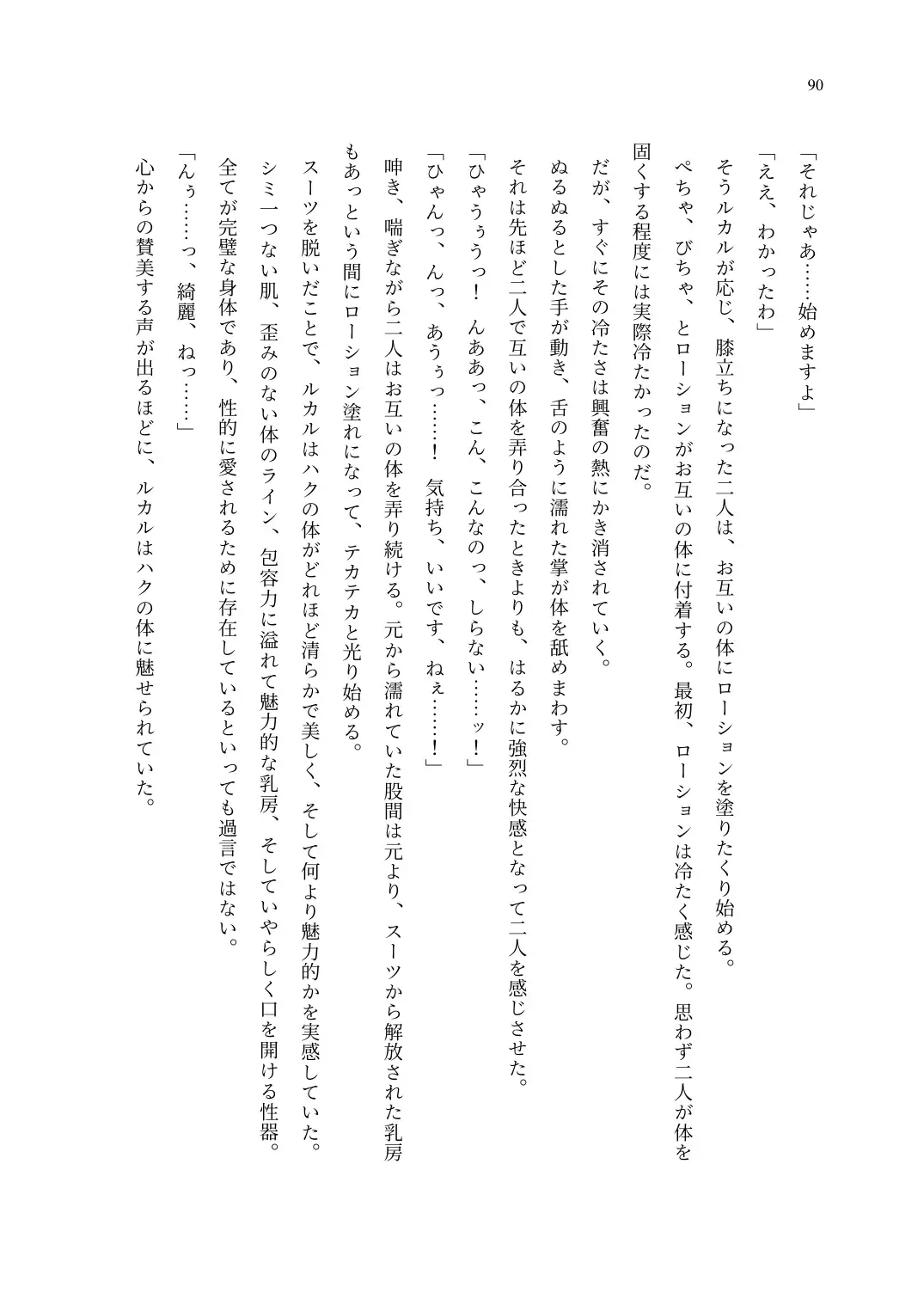 TS Choukyou Shisetsu ~Choukyou Ero Bunny Suits de Hentai Onna ni Sarechaimashita~ Fhentai - Page 91