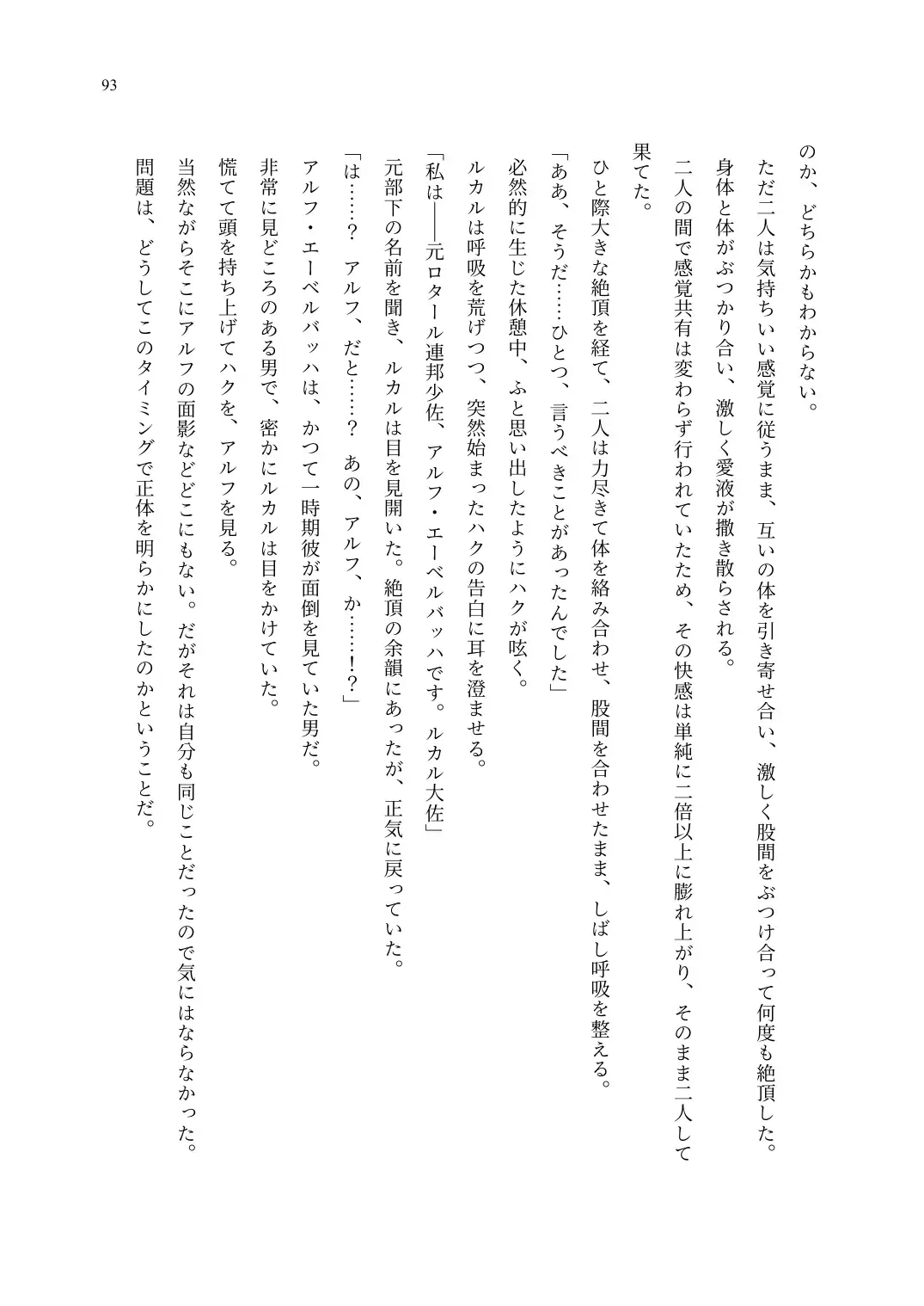 TS Choukyou Shisetsu ~Choukyou Ero Bunny Suits de Hentai Onna ni Sarechaimashita~ Fhentai - Page 94