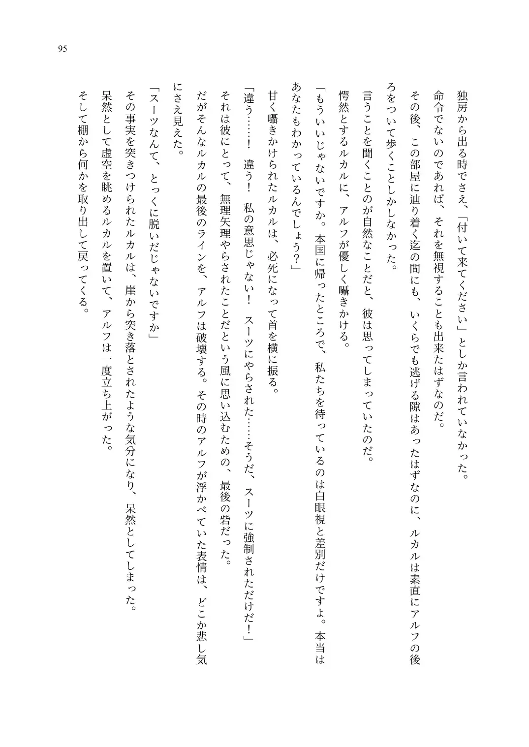 TS Choukyou Shisetsu ~Choukyou Ero Bunny Suits de Hentai Onna ni Sarechaimashita~ Fhentai - Page 96