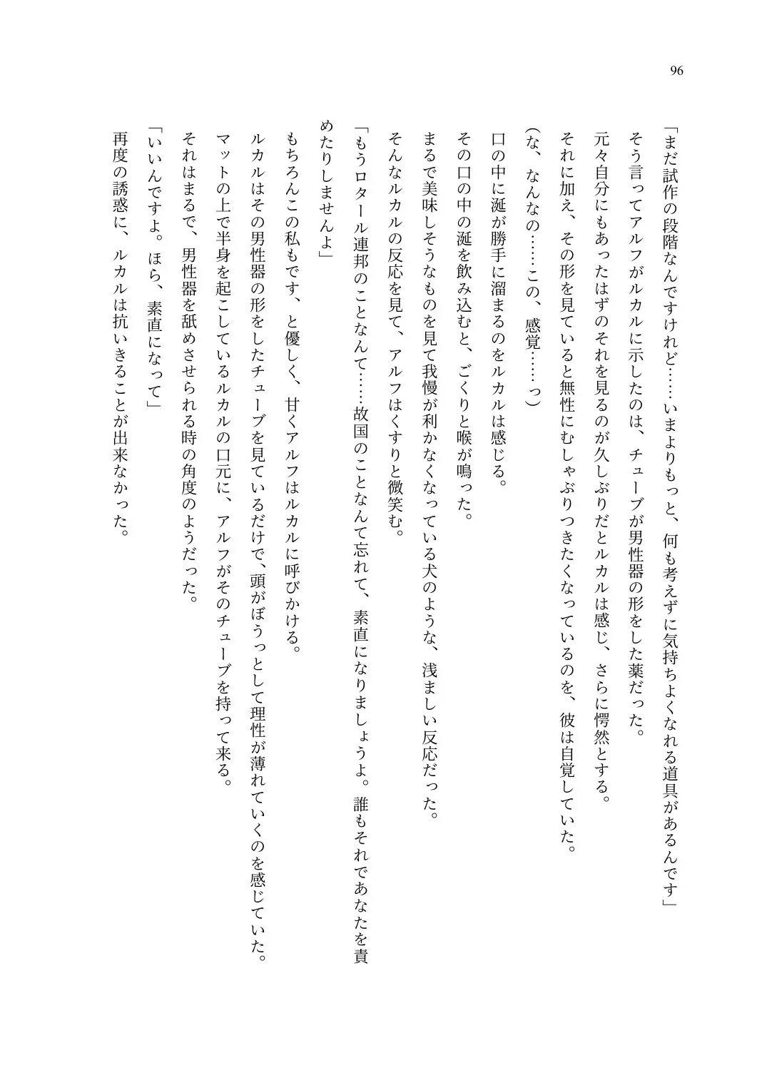 TS Choukyou Shisetsu ~Choukyou Ero Bunny Suits de Hentai Onna ni Sarechaimashita~ Fhentai - Page 97