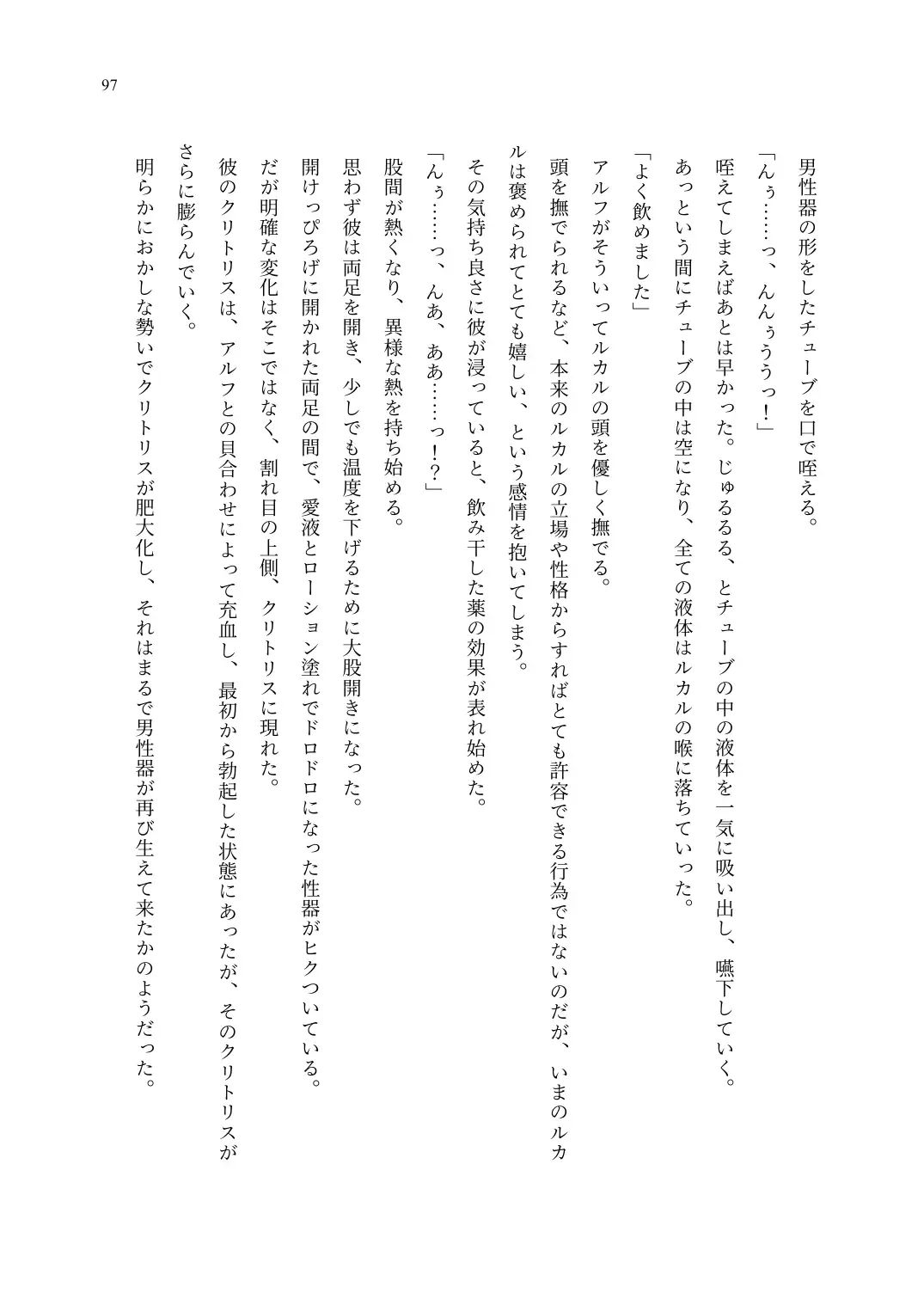 TS Choukyou Shisetsu ~Choukyou Ero Bunny Suits de Hentai Onna ni Sarechaimashita~ Fhentai - Page 98