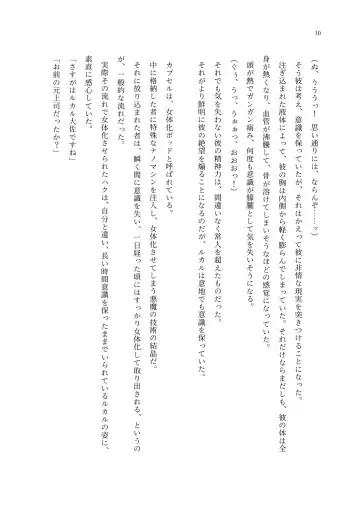 TS Choukyou Shisetsu ~Choukyou Ero Bunny Suits de Hentai Onna ni Sarechaimashita~ Fhentai - Page 11