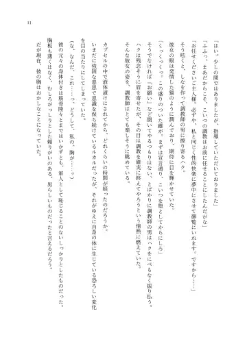 TS Choukyou Shisetsu ~Choukyou Ero Bunny Suits de Hentai Onna ni Sarechaimashita~ Fhentai - Page 12