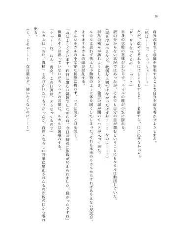 TS Choukyou Shisetsu ~Choukyou Ero Bunny Suits de Hentai Onna ni Sarechaimashita~ Fhentai - Page 59