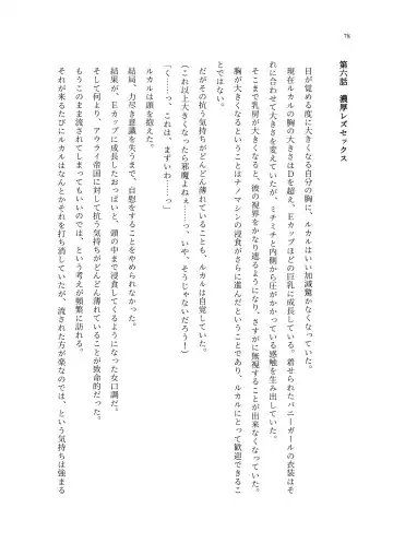 TS Choukyou Shisetsu ~Choukyou Ero Bunny Suits de Hentai Onna ni Sarechaimashita~ Fhentai - Page 79