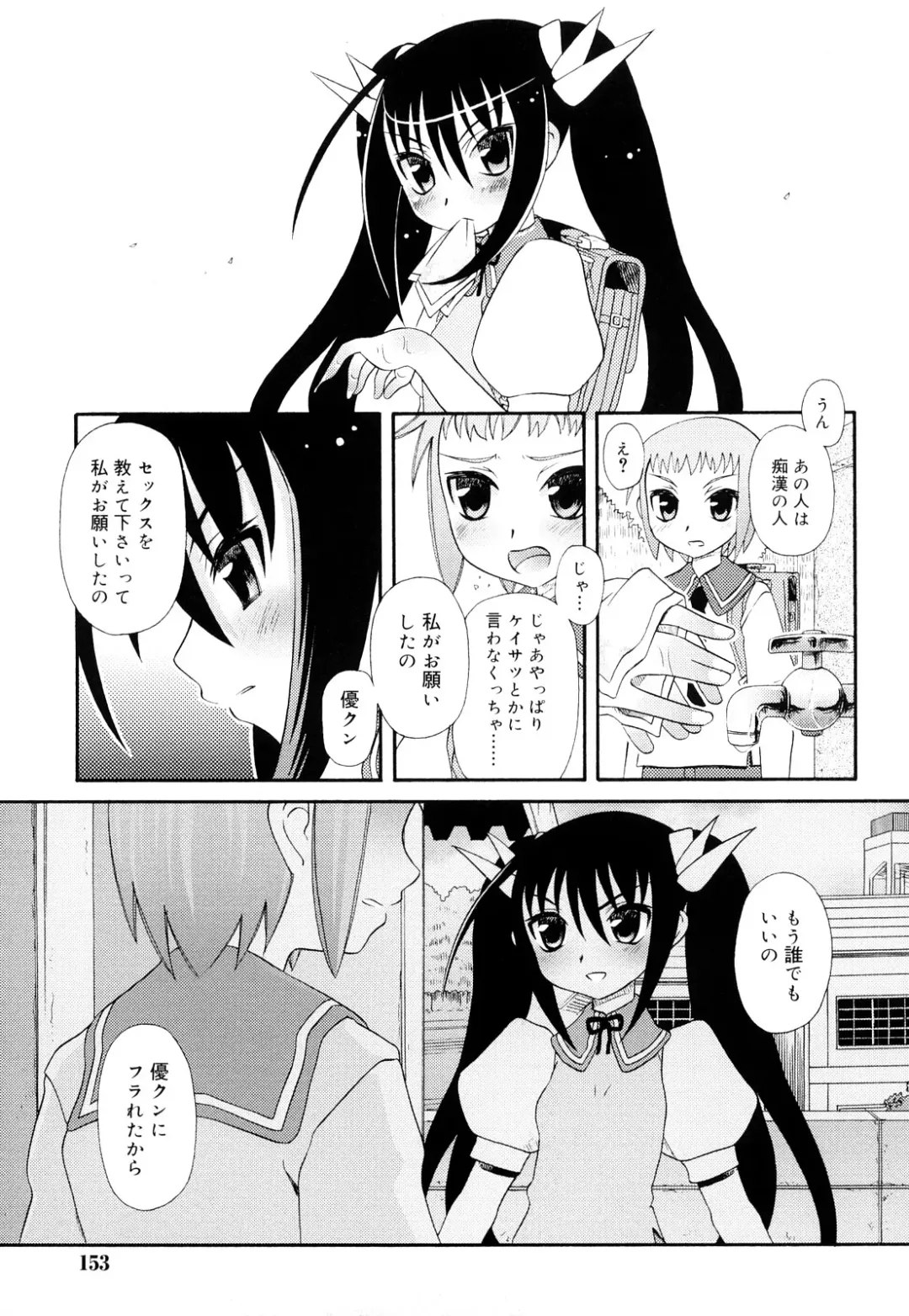 [Zummy] Oshiete Iincho Fhentai - Page 151