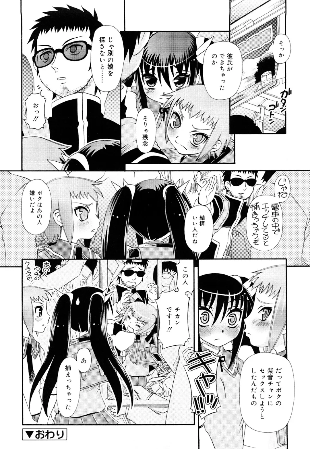 [Zummy] Oshiete Iincho Fhentai - Page 172