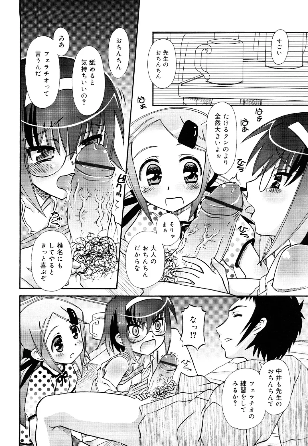 [Zummy] Oshiete Iincho Fhentai - Page 62