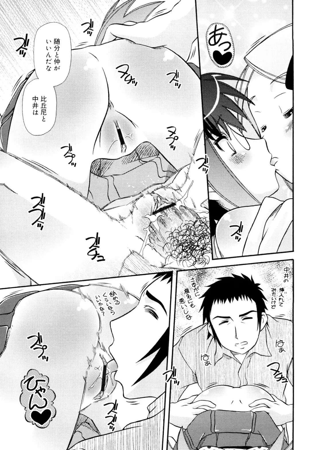 [Zummy] Oshiete Iincho Fhentai - Page 71