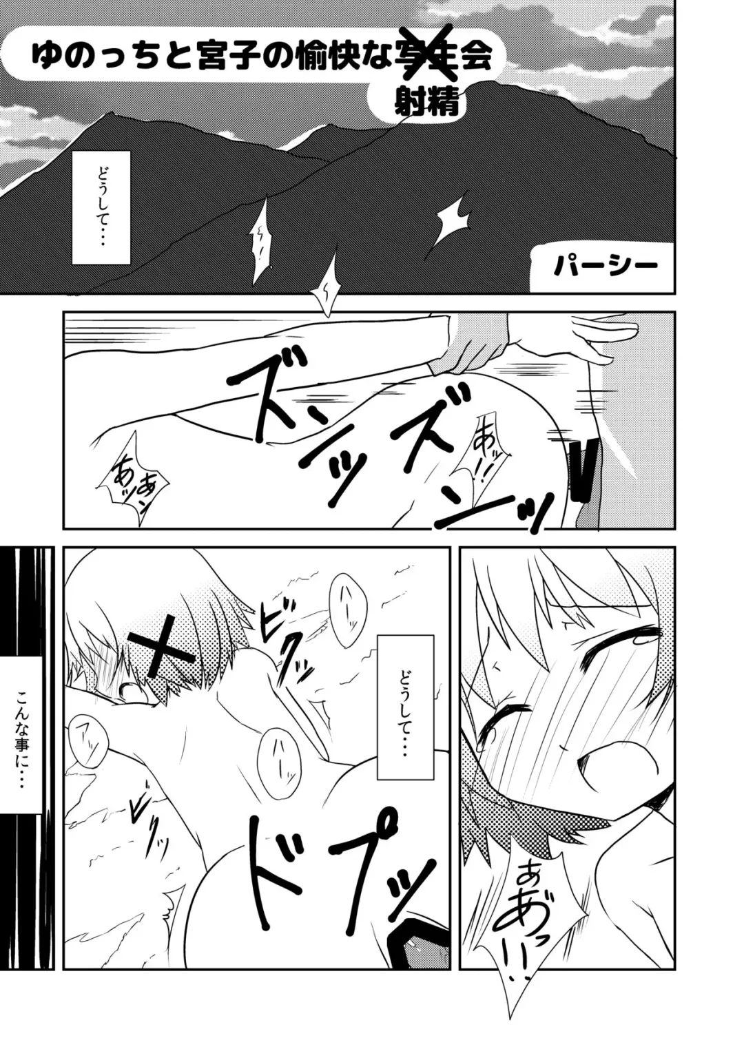 [Percy] Yunocchi to Miyako no Yukai na Shaseikai Fhentai - Page 1