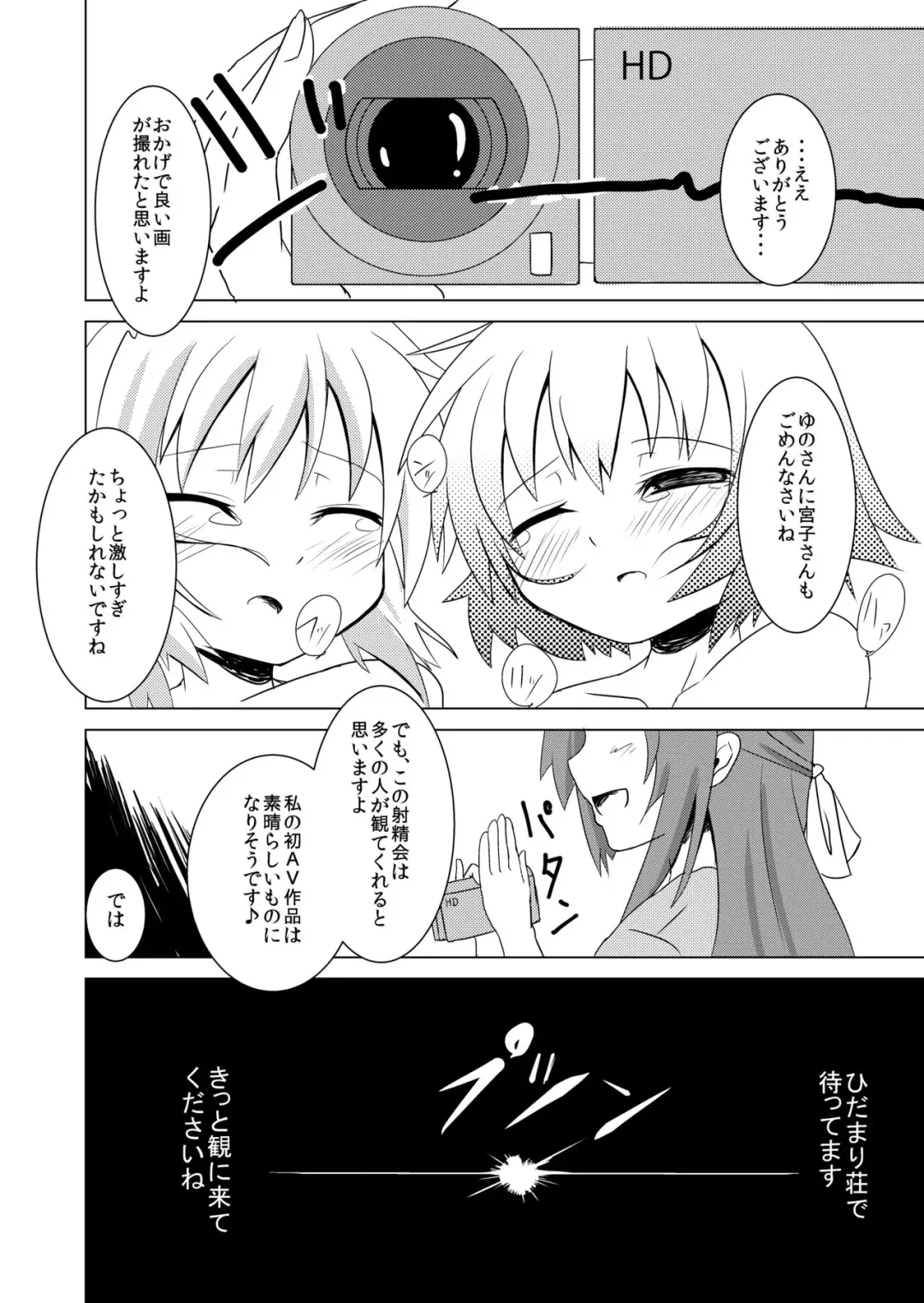 [Percy] Yunocchi to Miyako no Yukai na Shaseikai Fhentai - Page 16