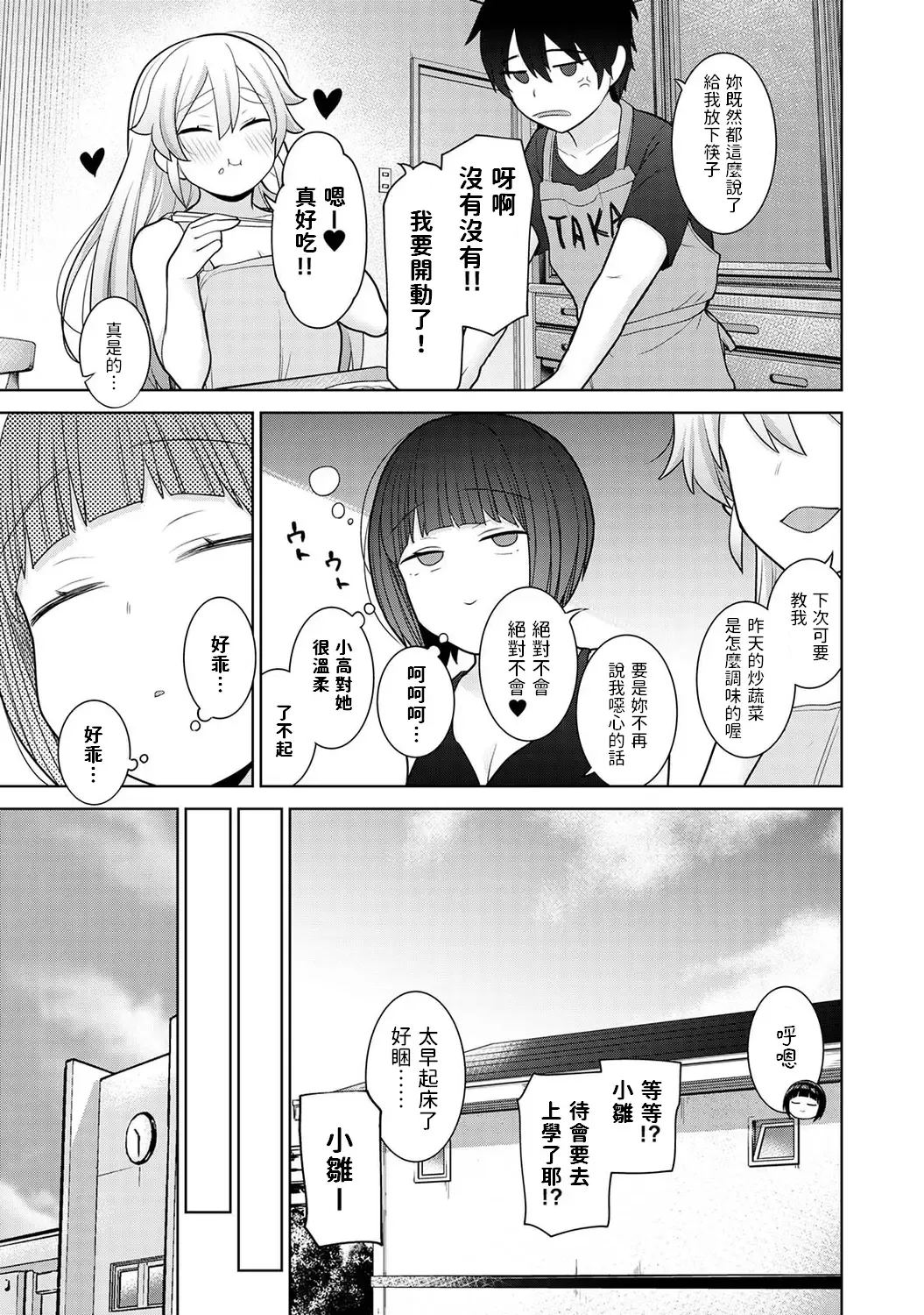 [Azuse] Kyou kara Kazoku, Soshite Koibito. Ch. 10 Fhentai - Page 24