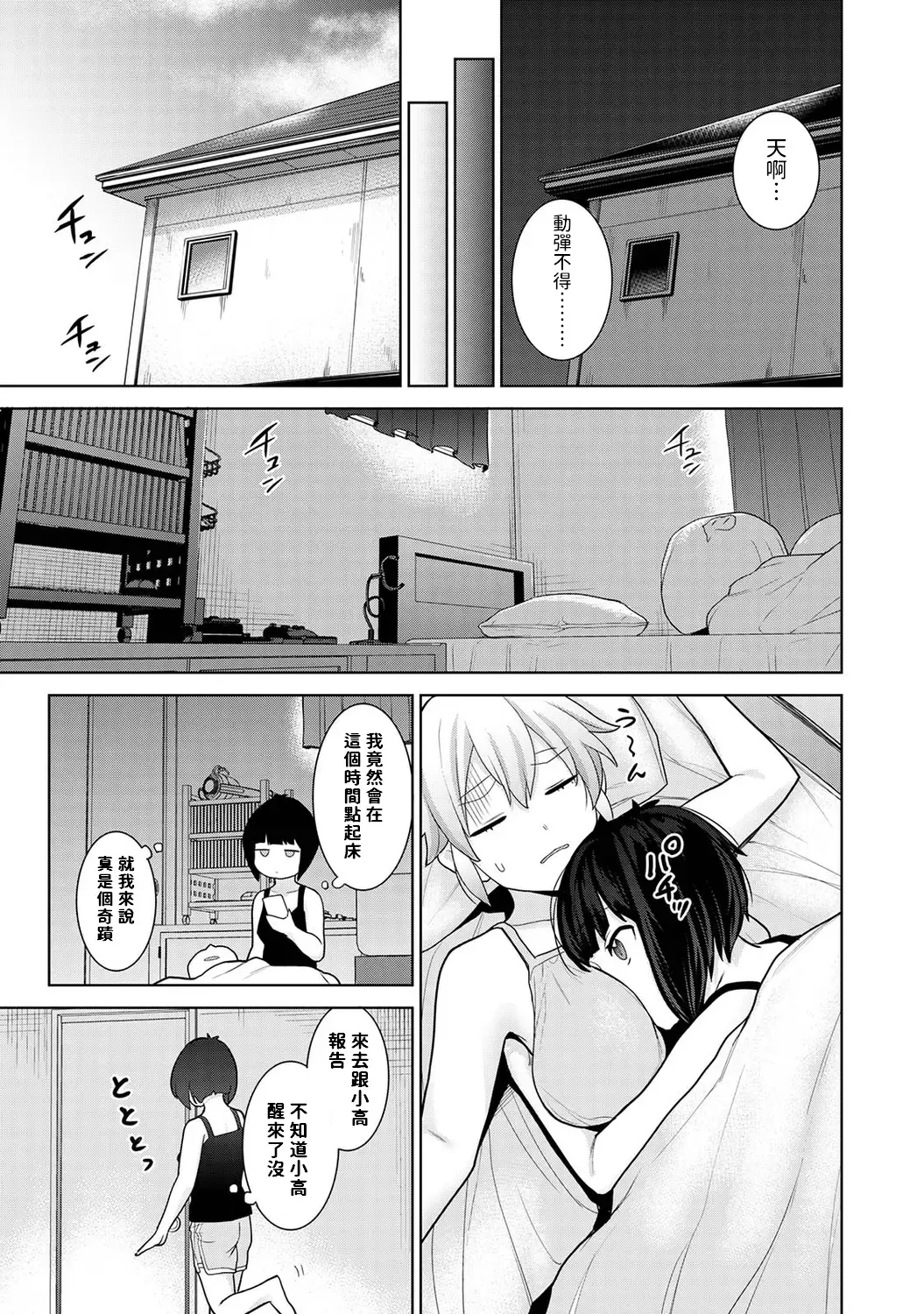 [Azuse] Kyou kara Kazoku, Soshite Koibito. Ch. 10 Fhentai - Page 8