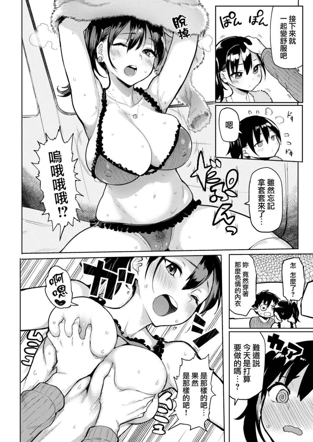 [Meme50] 初々しぇっくす Fhentai - Page 10