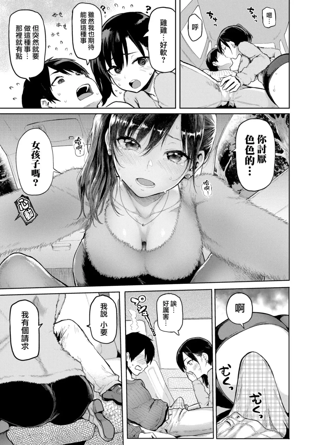 [Meme50] 初々しぇっくす Fhentai - Page 7