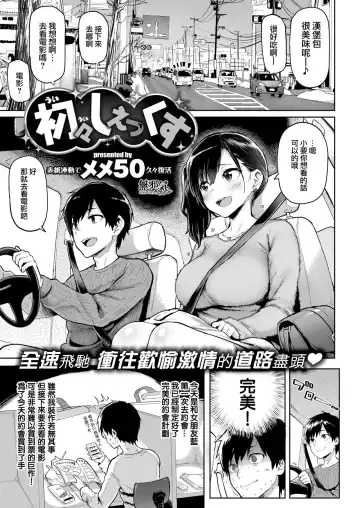 [Meme50] 初々しぇっくす Fhentai - Page 3