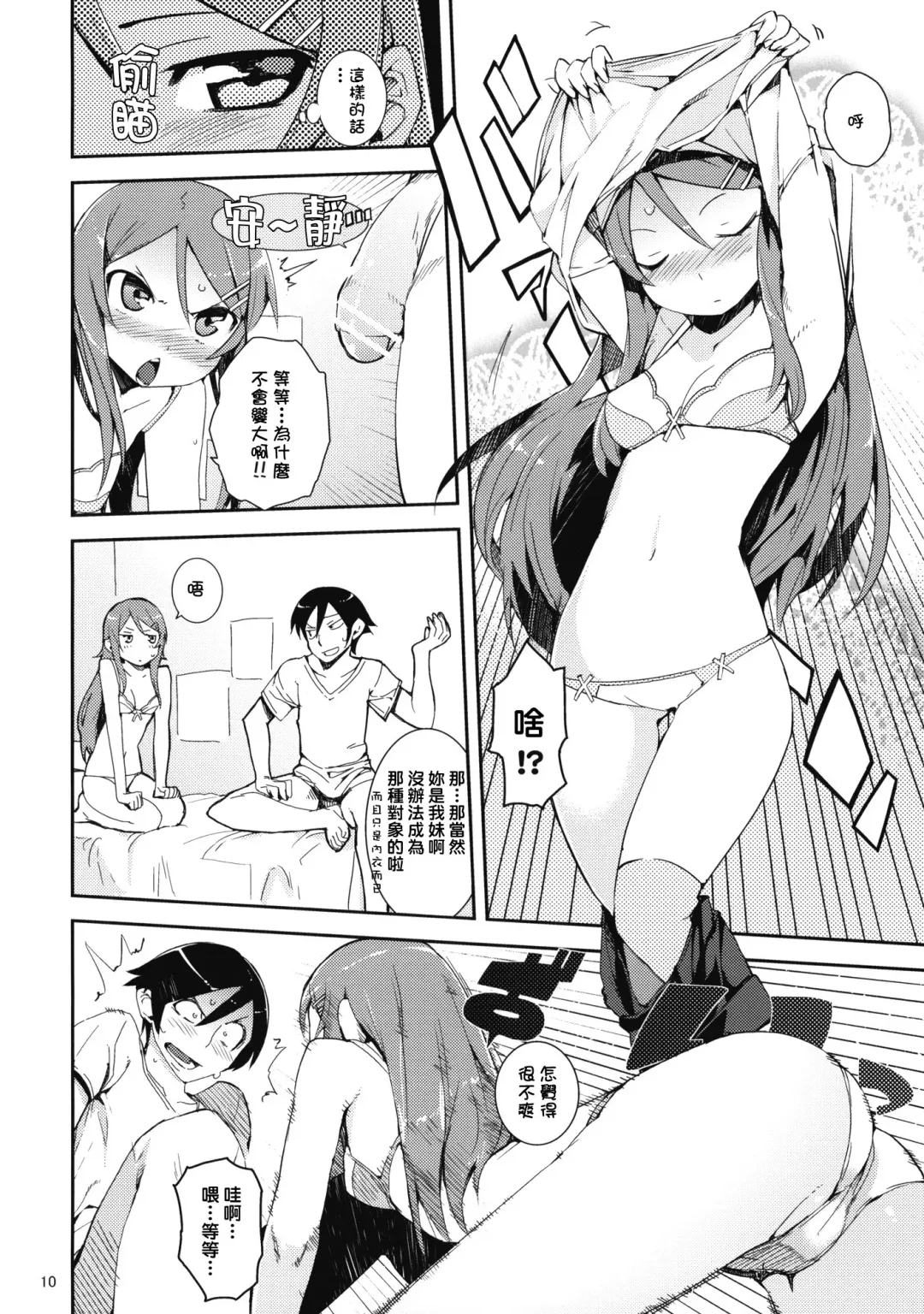 [Hyocorou] O, Ore no Imouto gaa + Paper・Shiori Fhentai - Page 9