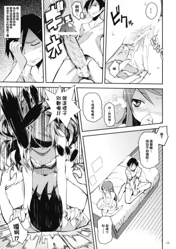 [Hyocorou] O, Ore no Imouto gaa + Paper・Shiori Fhentai - Page 12