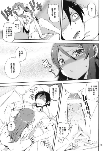 [Hyocorou] O, Ore no Imouto gaa + Paper・Shiori Fhentai - Page 14
